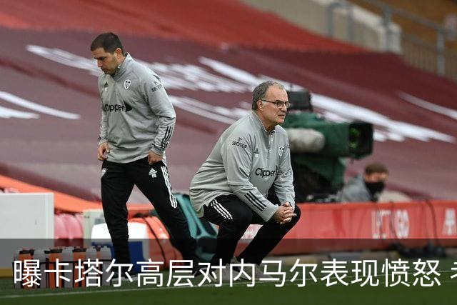 曝卡塔尔高层对内马尔表现愤怒 考虑今夏将他清除